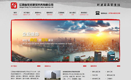 江西省東燁建筑勞務(wù)有限公司網(wǎng)站設(shè)計